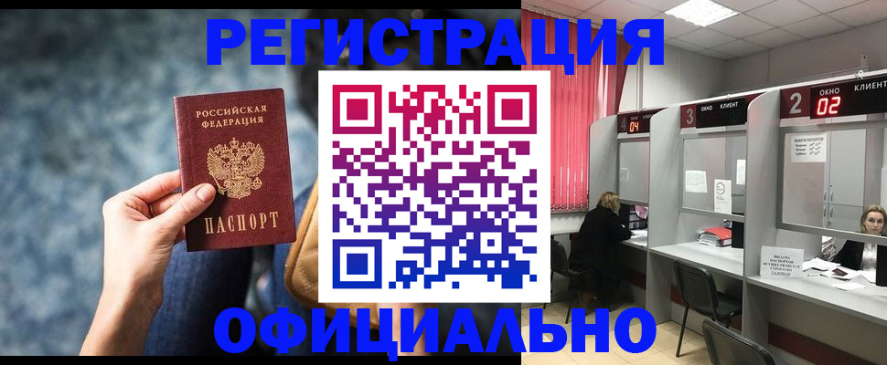 временная регистрация недорого в Сунже