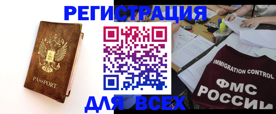 прописка паспорт в Сунже