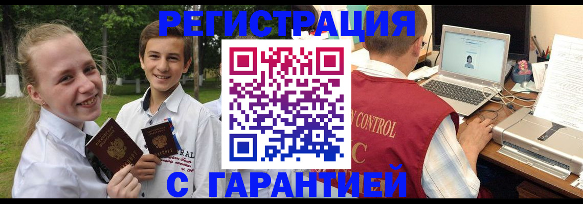 прописка паспорт в Сунже